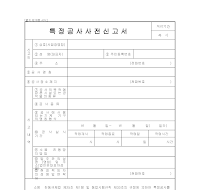 특정공사사전신고서 (1) 특정공사사전신고서 (1)